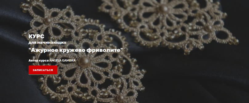 [Angela Gambka] Ажурное кружево фриволите (2023)_0.png